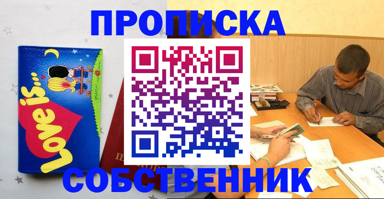 прописка регистрация в Среднеуральске